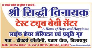 Sri Siddhi Vinayak Test Tube Baby Center